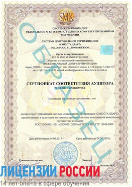 Образец сертификата соответствия аудитора №ST.RU.EXP.00005397-2 Кстово Сертификат ISO/TS 16949